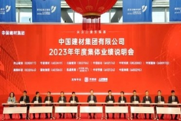 中国PG电子·麻将胡了官方网站出席中国建材集团2023年度集体业绩说明会